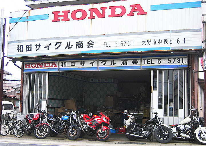 和田サイクル商会