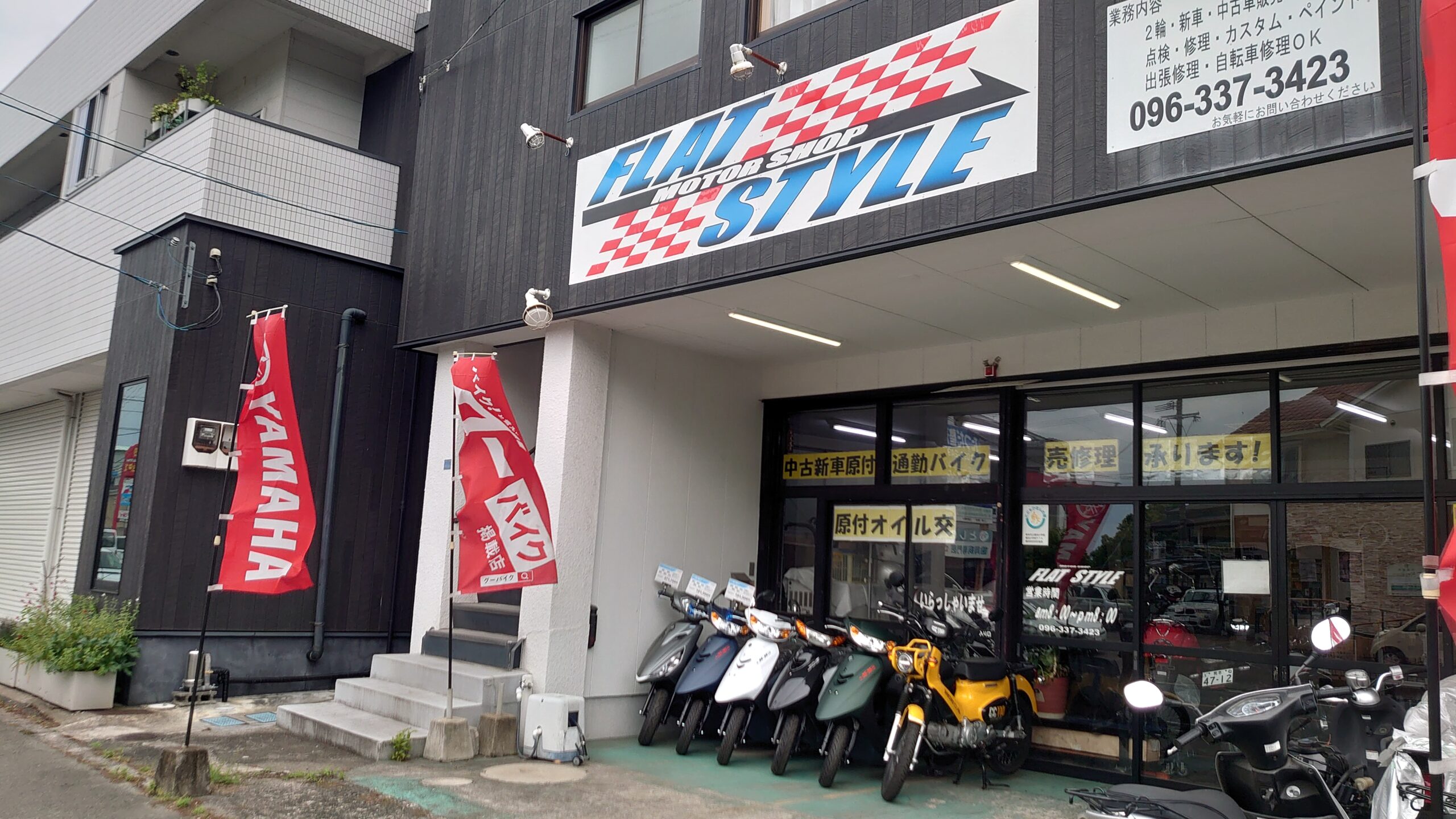 モーターショップ フラットスタイル