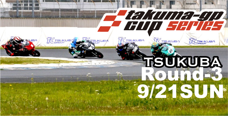 takuma-gpCUP Round-3　筑波大会