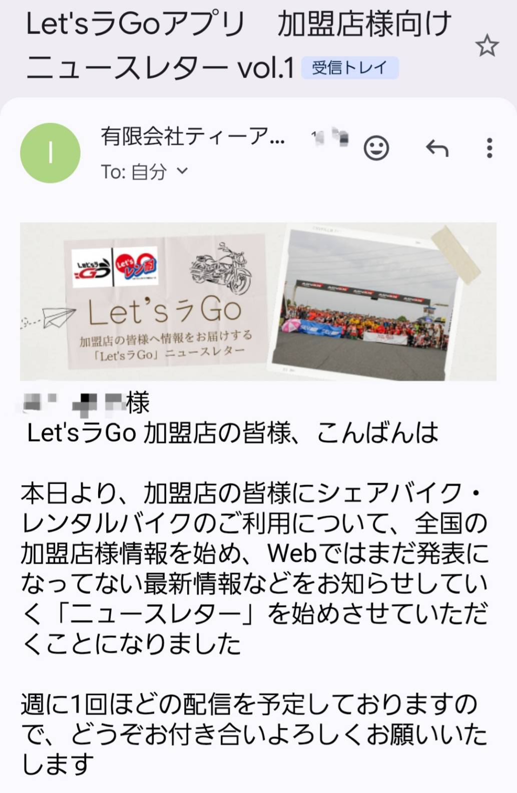 シェアバイク・レンタルバイク事業加盟店様向けニュースレター始めました