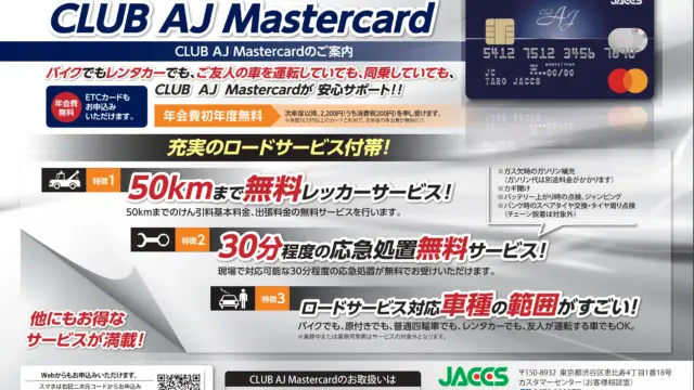 AJカード