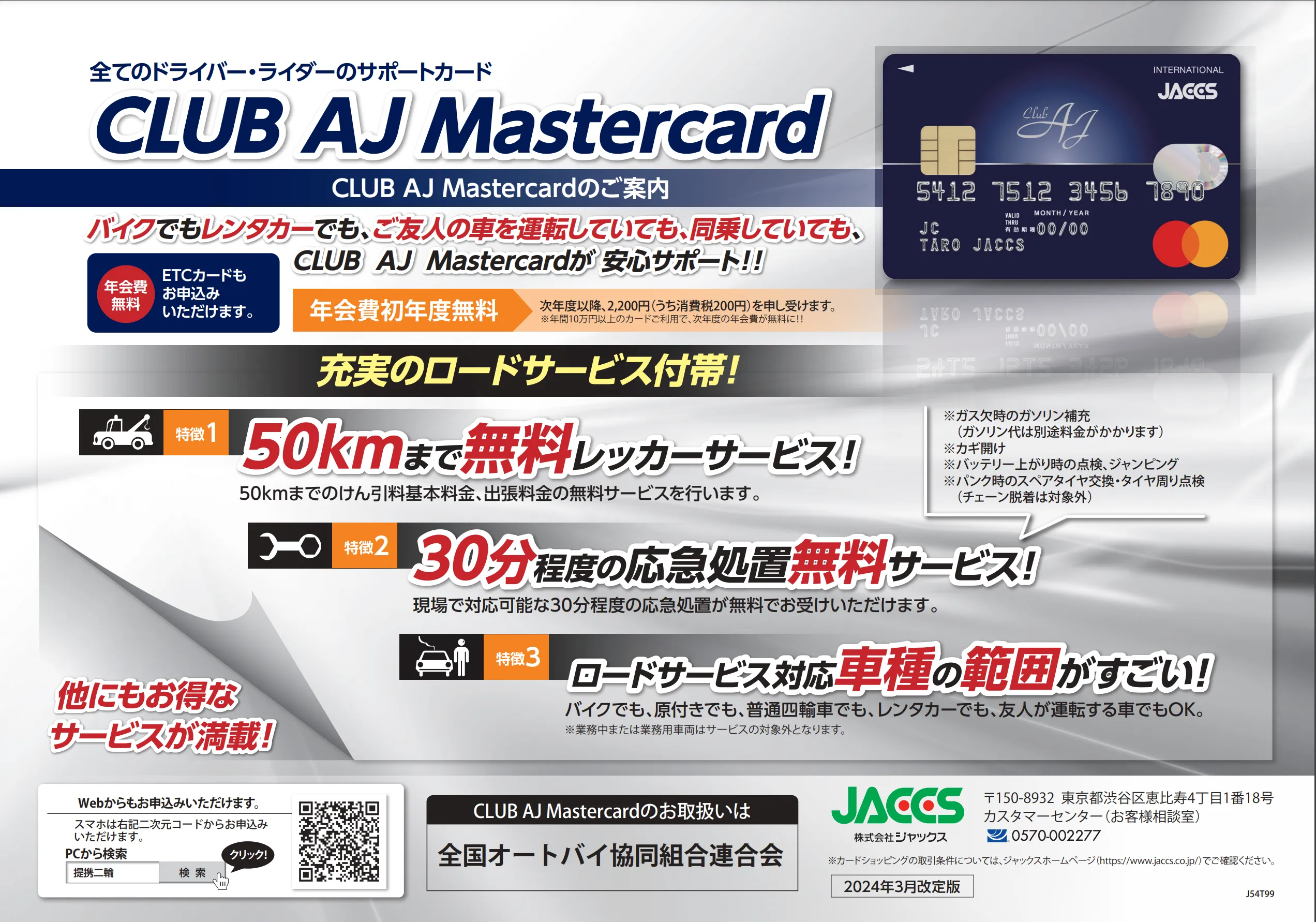 レッツラゴー推奨クレジットカード　AJカード