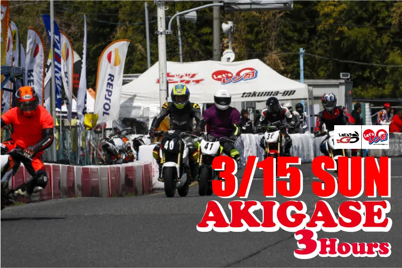 2026R-3 Let’sレン耐 秋ヶ瀬３時間耐久