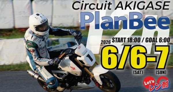 特別戦　PlanBee杯Let’sレン耐秋ヶ瀬　真夜中の12時間　