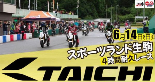 中日本シリーズ第3戦　RSタイチ杯Let’sレン耐スポーツランド生駒　4時間耐久