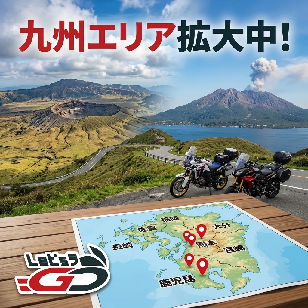 レッツラゴー